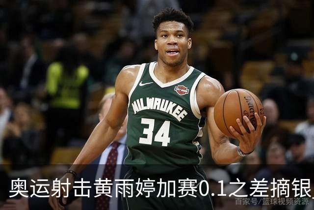 奥运射击黄雨婷加赛0.1之差摘银 平杨倩奥运纪录